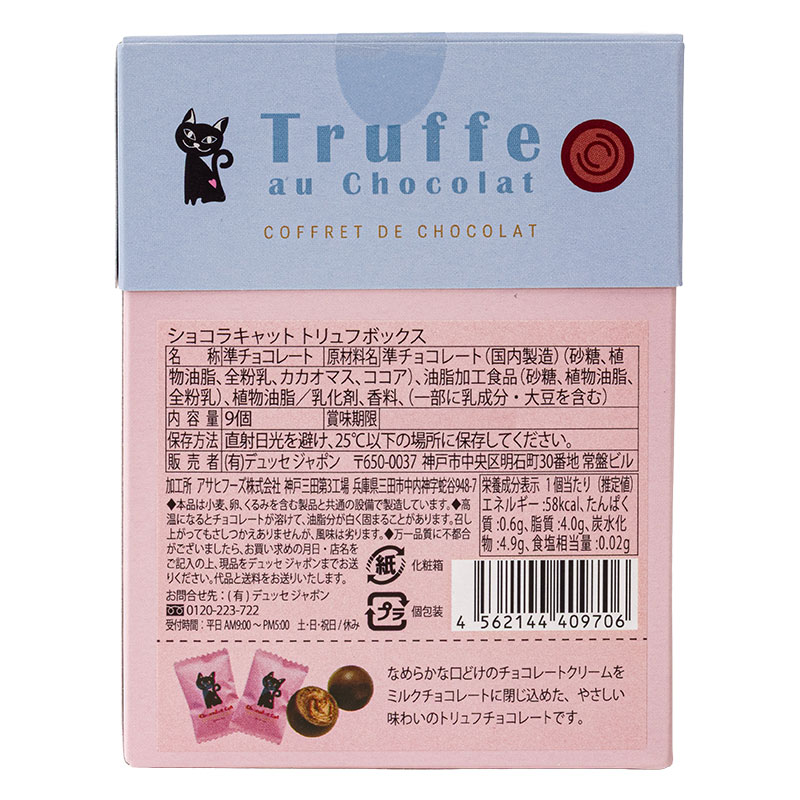 ショコラキャット トリュフボックス