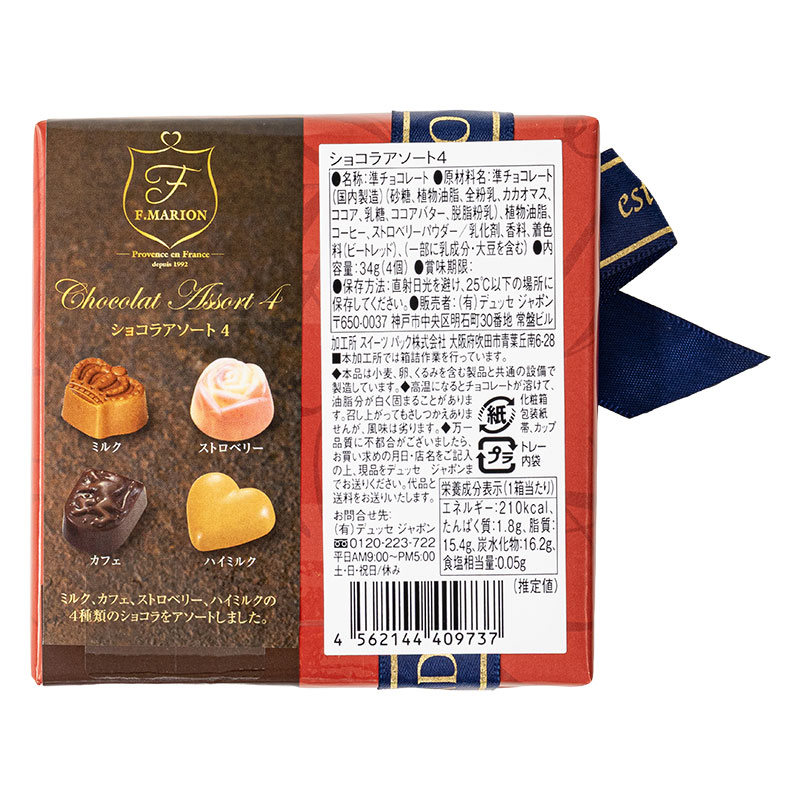 ショコラアソート 4