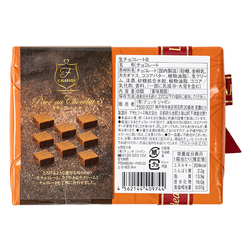 生チョコレート 8