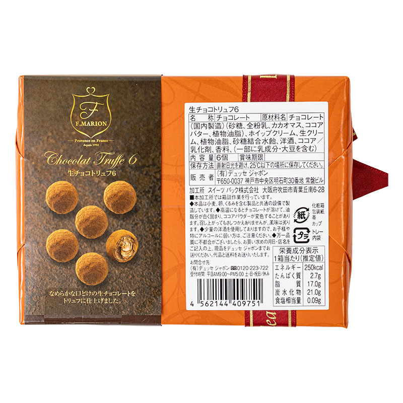 生チョコトリュフ6
