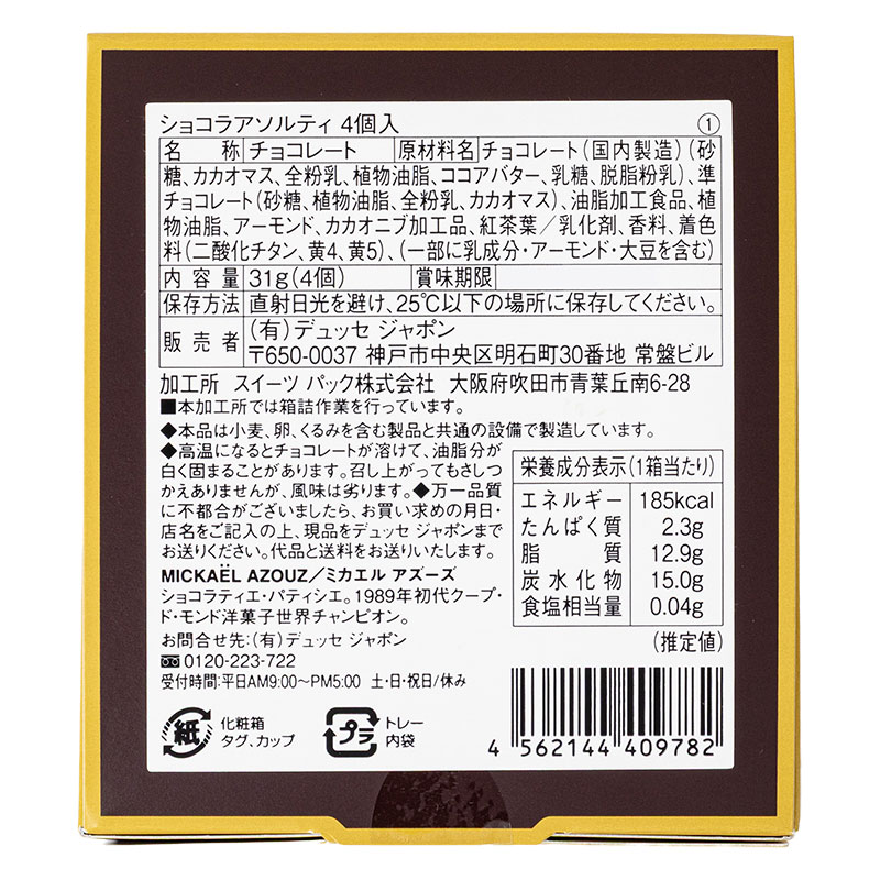 ショコラアソルティ 4個入