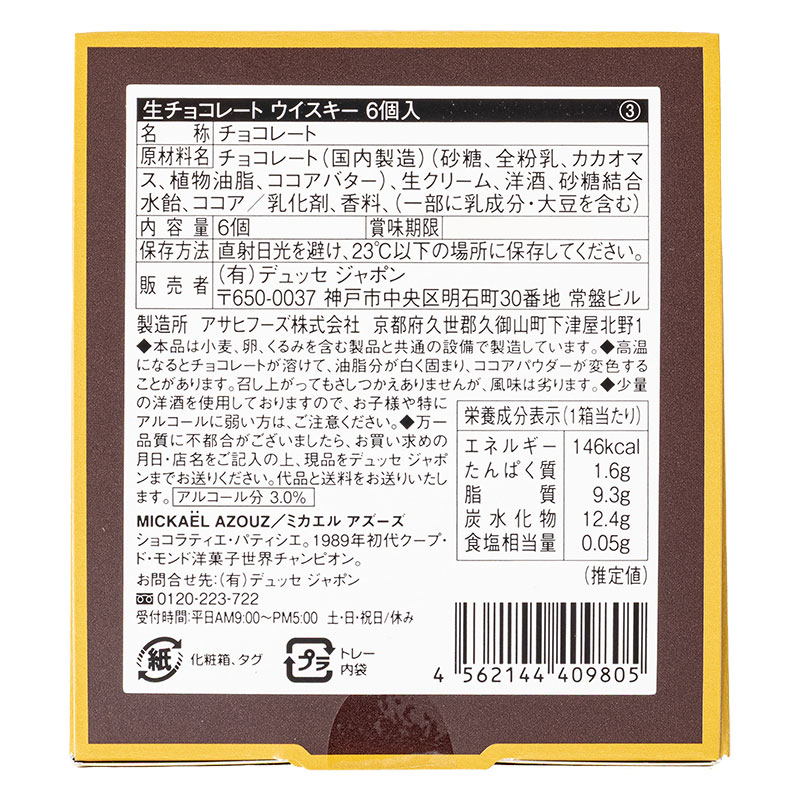 生チョコレート ウイスキー 6個入