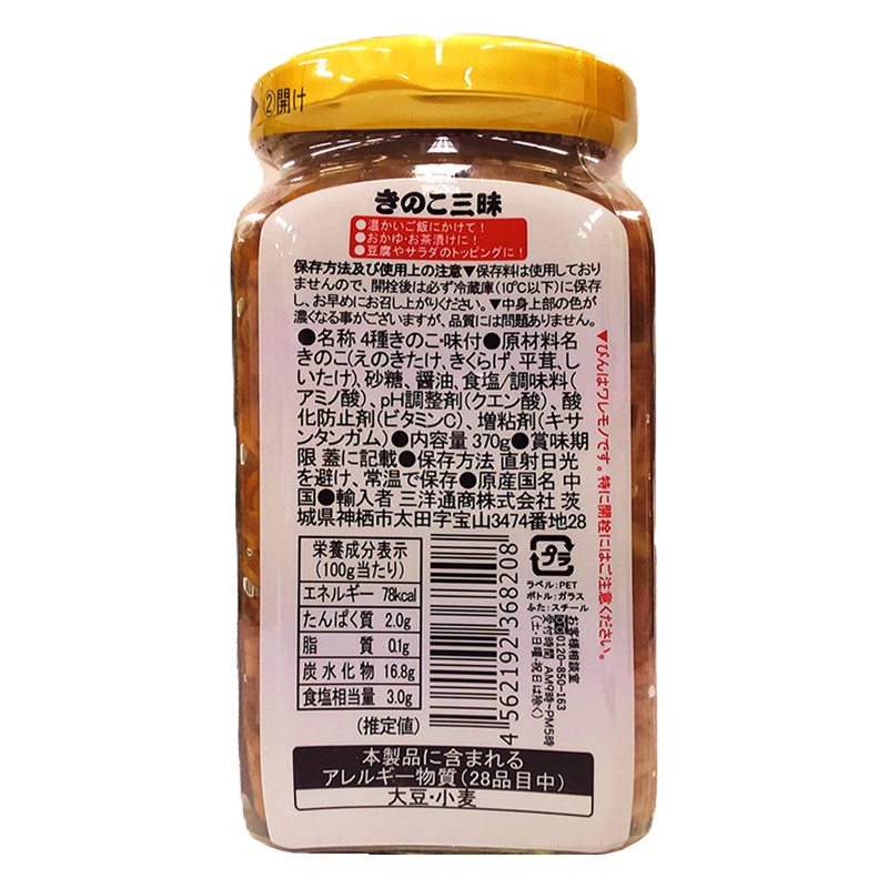 具だくさんきのこ三昧瓶詰 370g