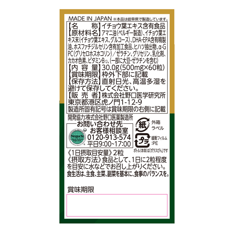 イチョウ葉(機能) 60粒