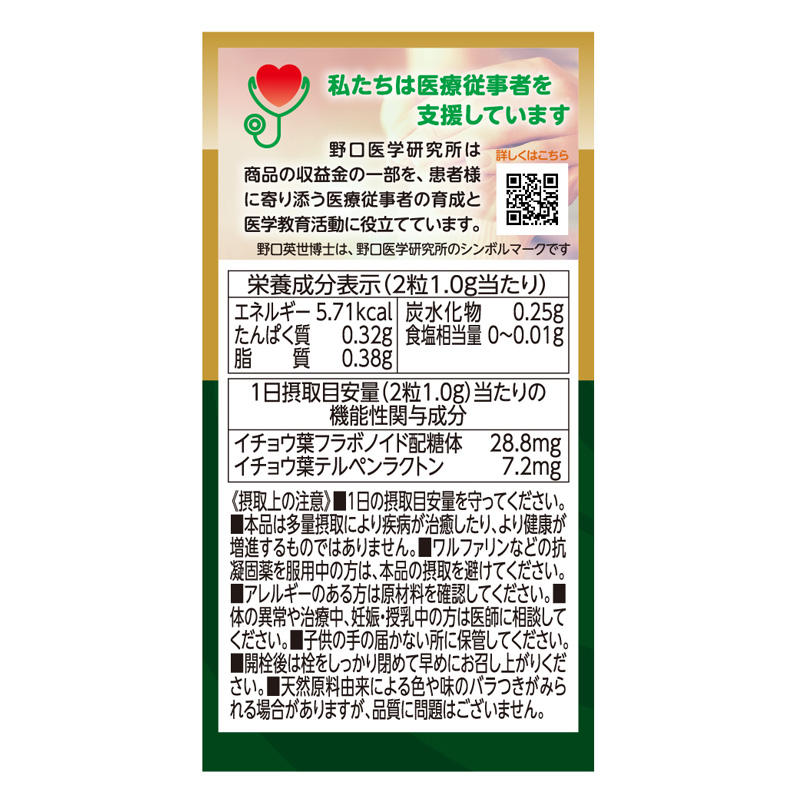 イチョウ葉(機能) 60粒