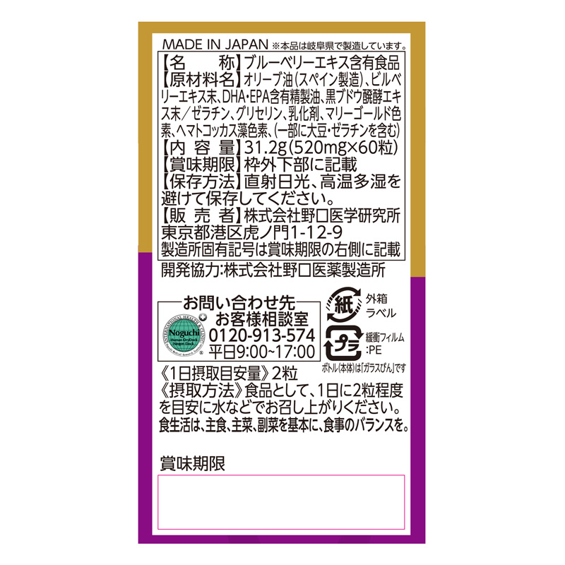 ブルーベリー&ルテインEX(機能) 60粒
