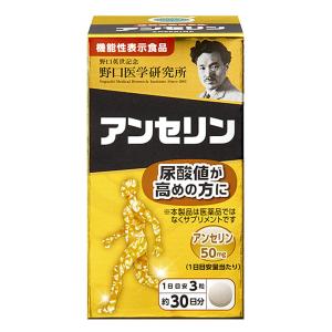 アンセリン(機能) 90粒