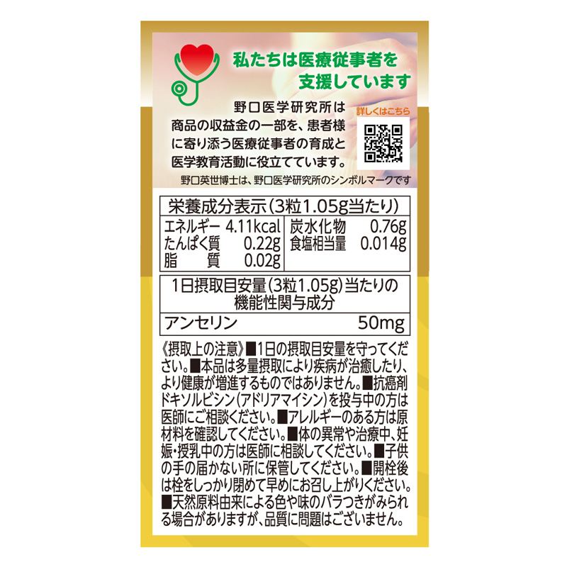 アンセリン(機能) 90粒