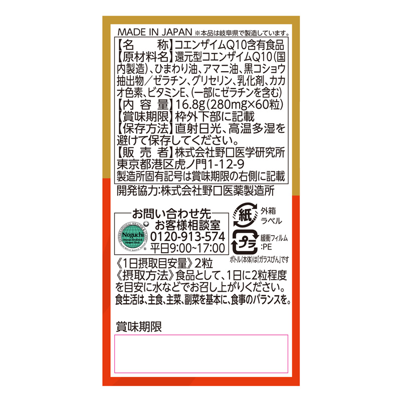 還元型コエンザイムQ10(機能) 60粒