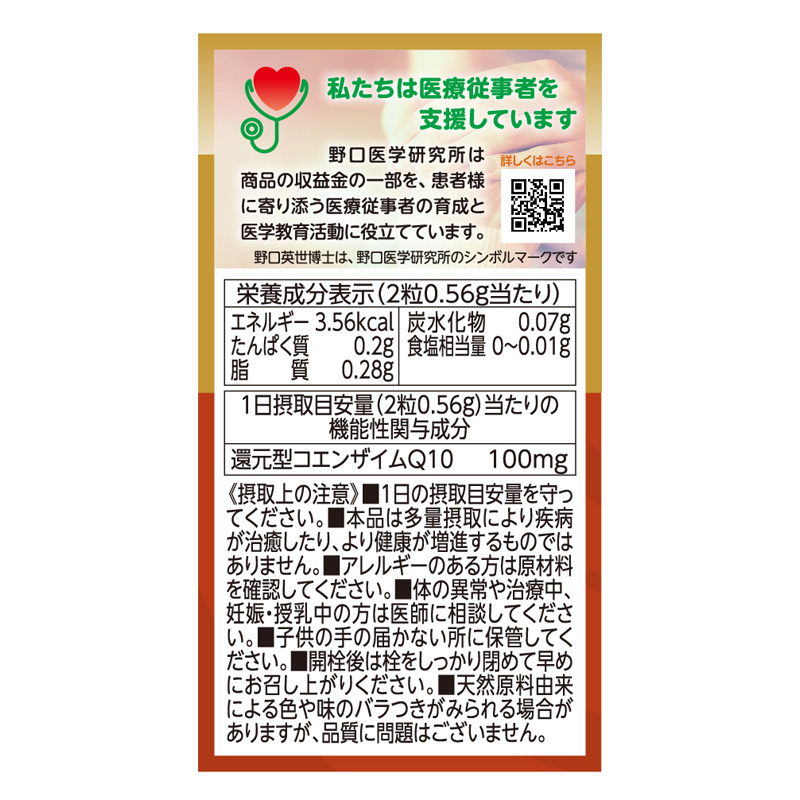 還元型コエンザイムQ10(機能) 60粒