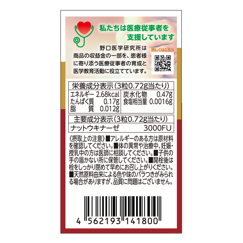 納豆キナーゼEX 90粒