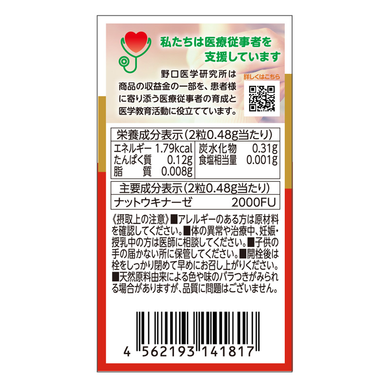 納豆キナーゼ 60粒