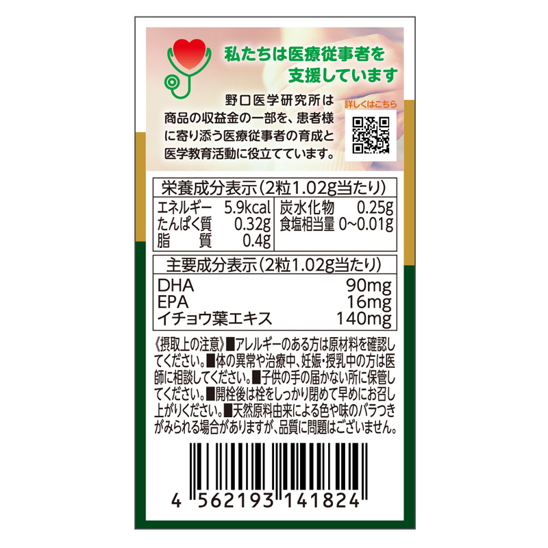 イチョウ葉&DHA・EPA 60粒