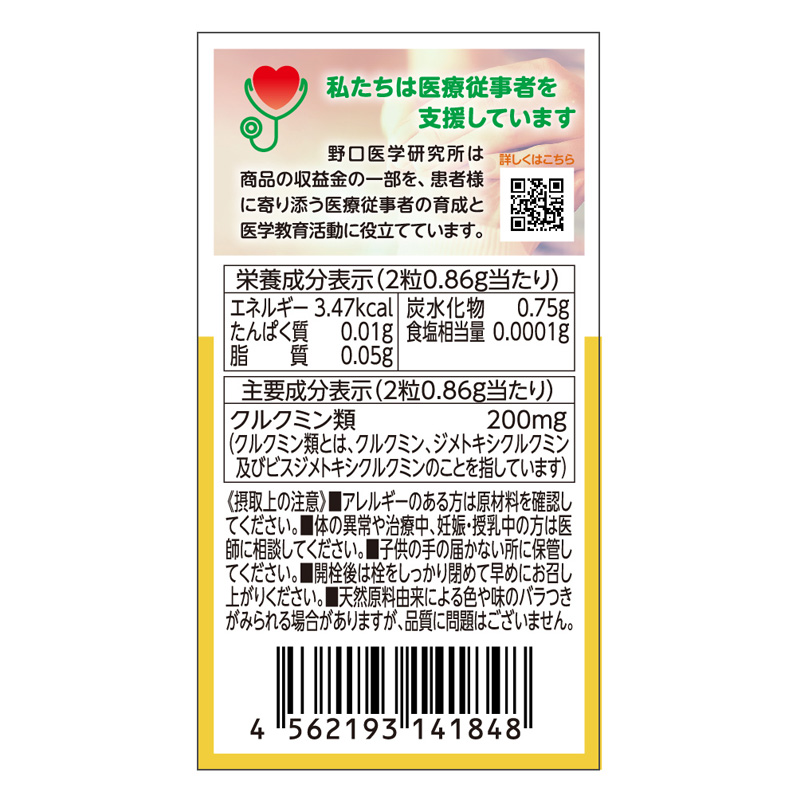 濃縮秋ウコン+春ウコン 60粒