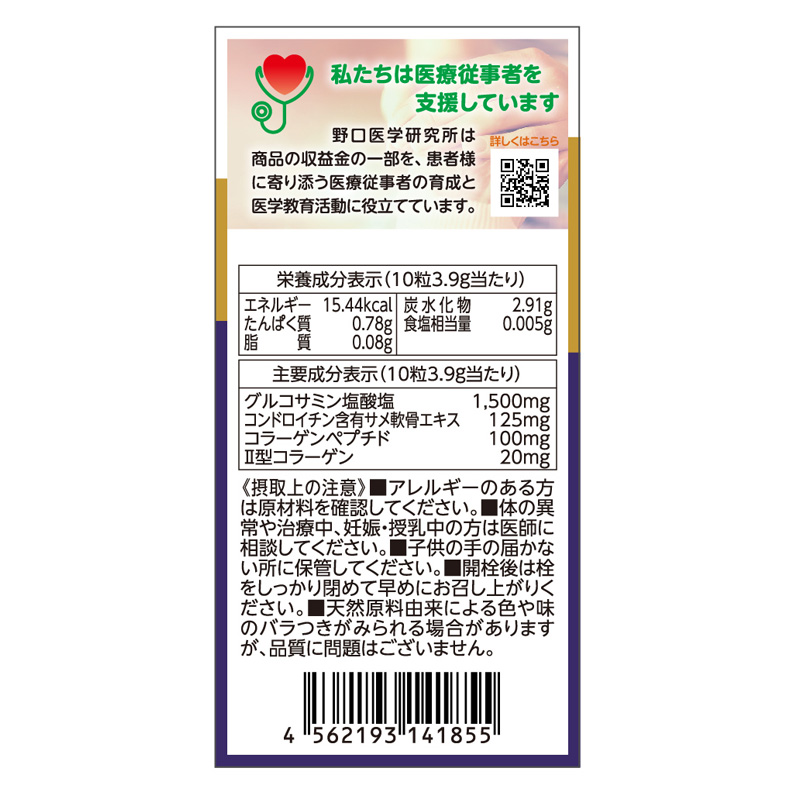 コンドロイチン&グルコサミン 300粒