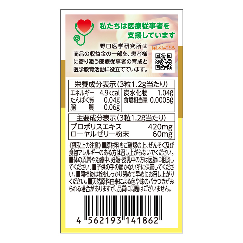 ブラジル産3種プロポリス 90粒