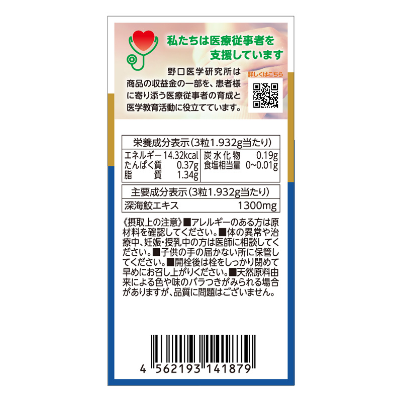 鮫肝油 90粒