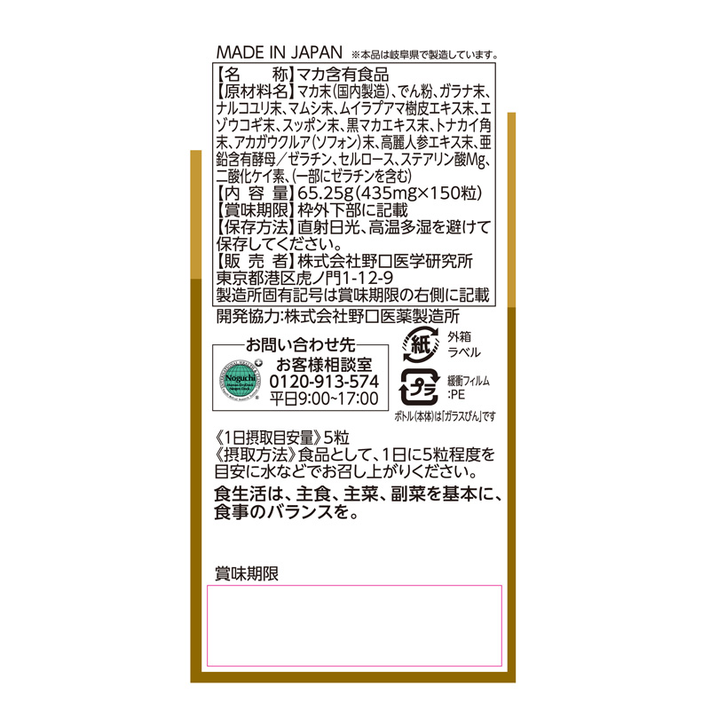 メンズマカ 150粒