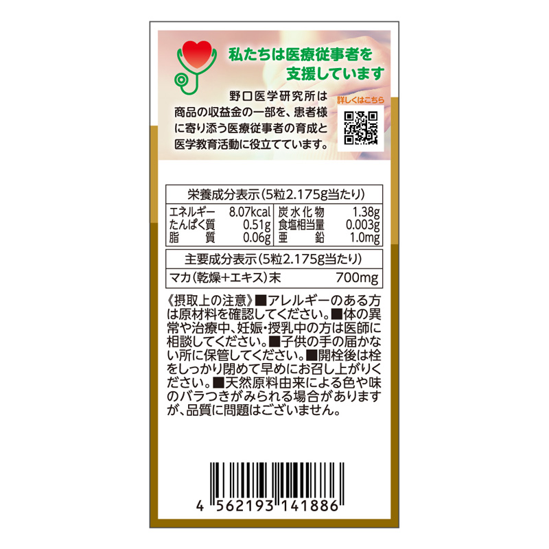 メンズマカ 150粒