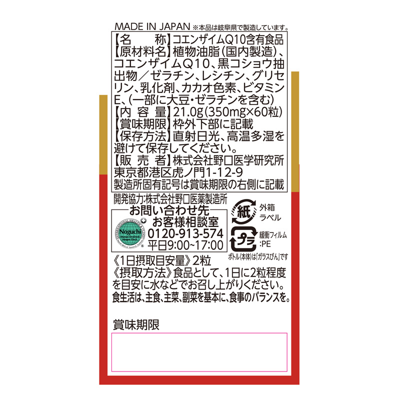 コエンザイムQ10 60粒