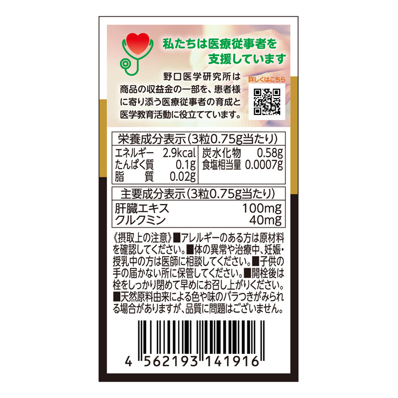 肝臓エキス&ウコン 90粒