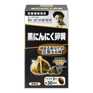 黒にんにく卵黄 60粒