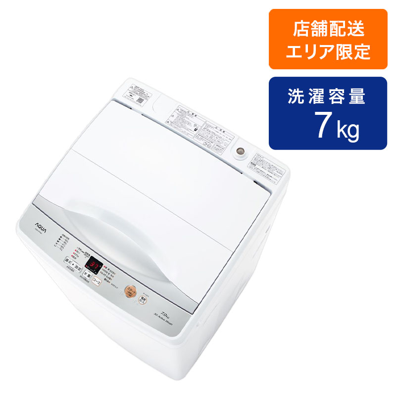 7kg洗濯機 AQW-H74 ホワイト ｜ ミスターマックスオンラインストア