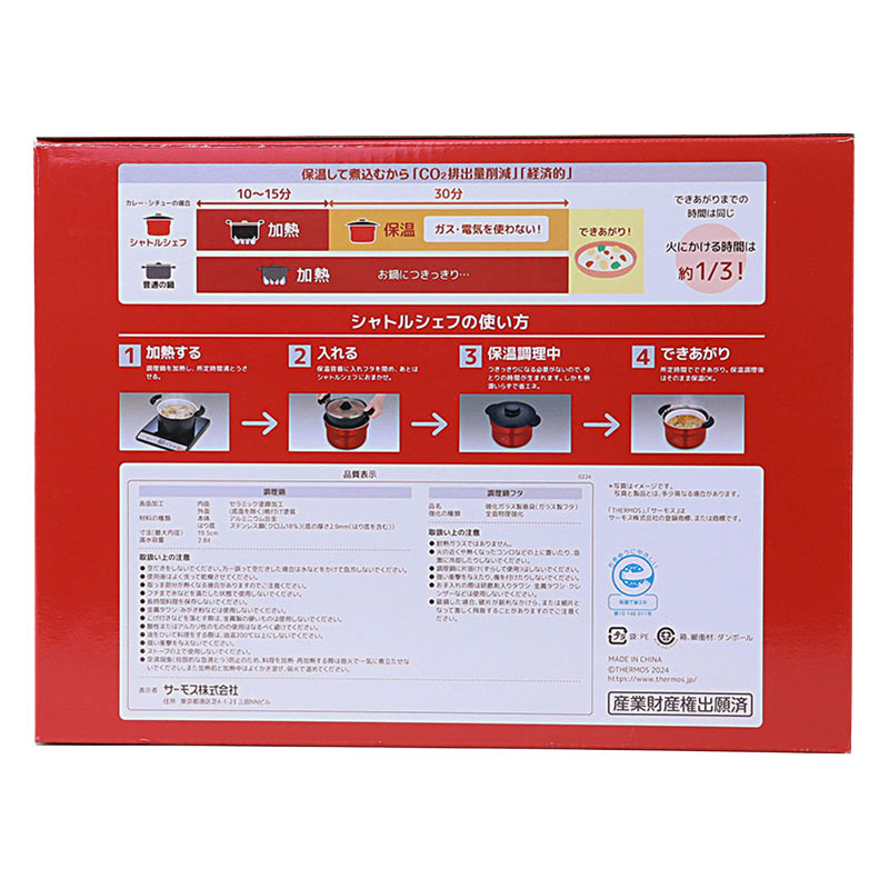 【お取り寄せ商品】真空保温調理器 シャトルシェフ 2.8L アーバンレッド KBJー3002