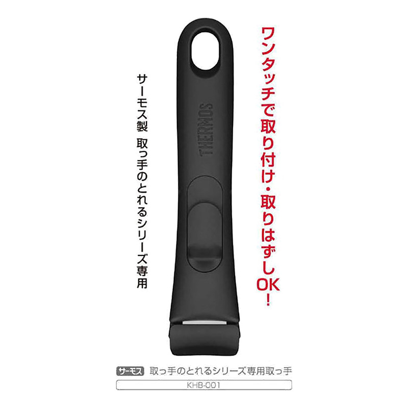 取っ手のとれるシリーズ専用取っ手 ブラック KHB-001・BK