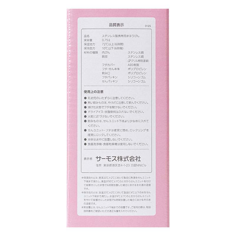 真空断熱 ケータイマグ ビビッドピンク 750ml 保温・保冷