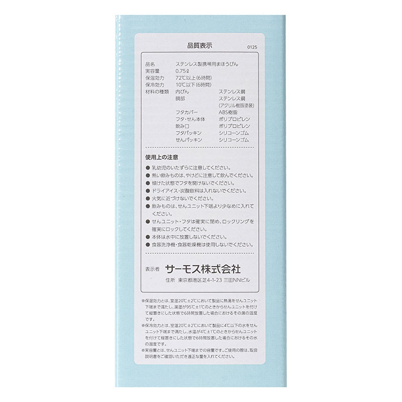 真空断熱 ケータイマグ ビビッドターコイズ 750ml 保温・保冷