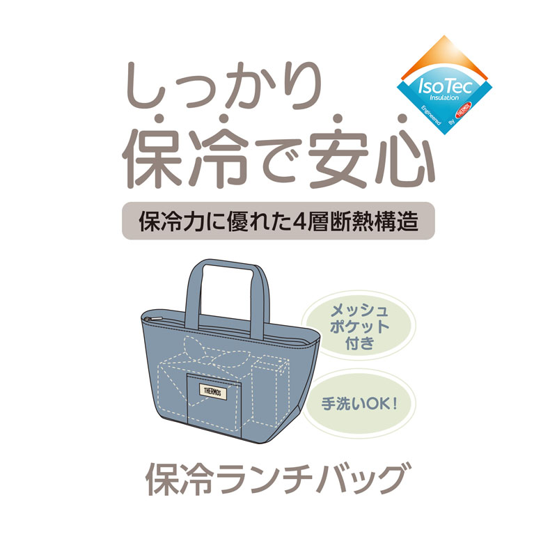 【お取り寄せ商品】保冷ランチバッグ 4L アッシュブルー