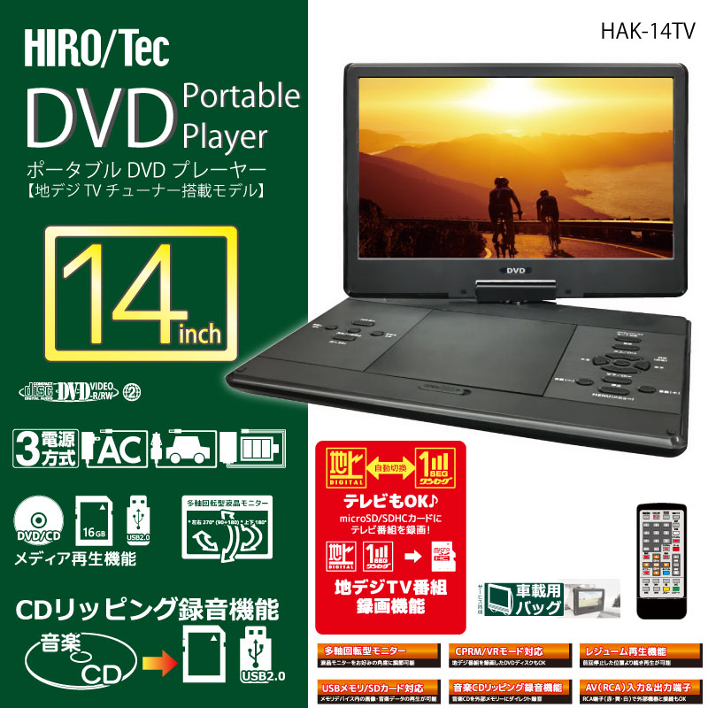 地デジチューナー搭載 14 1インチ DVDポータブルプレイヤー VS-C14Z 