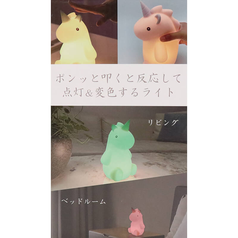乾電池式シリコンライト ユニコーン