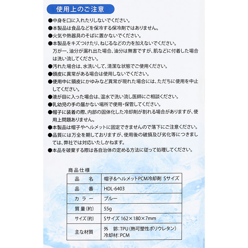 帽子＆ヘルメット PCM冷却剤 Sサイズ ブルー