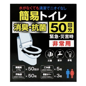 非常用簡易トイレ 50回分 HED-7042