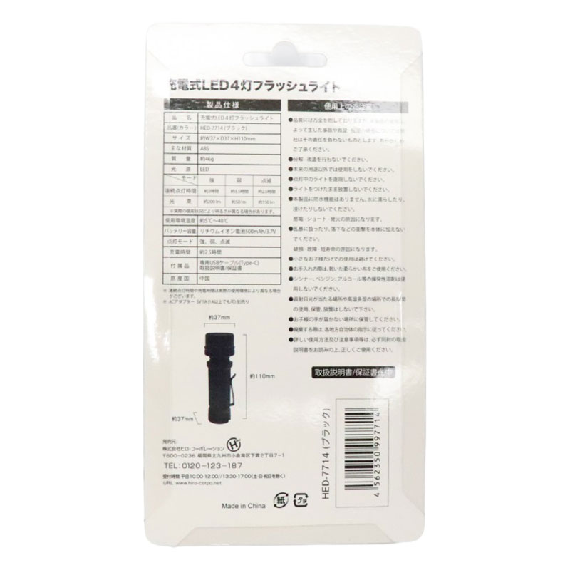 充電式 LED4灯 フラッシュライト HED-7714