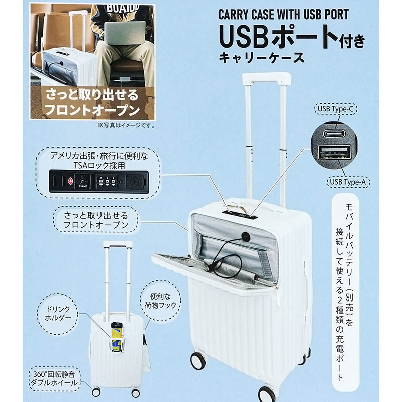 USBポート付きフロントオープン Wキャスター キャリーケース S ホワイト HDL-0963 ホワイト