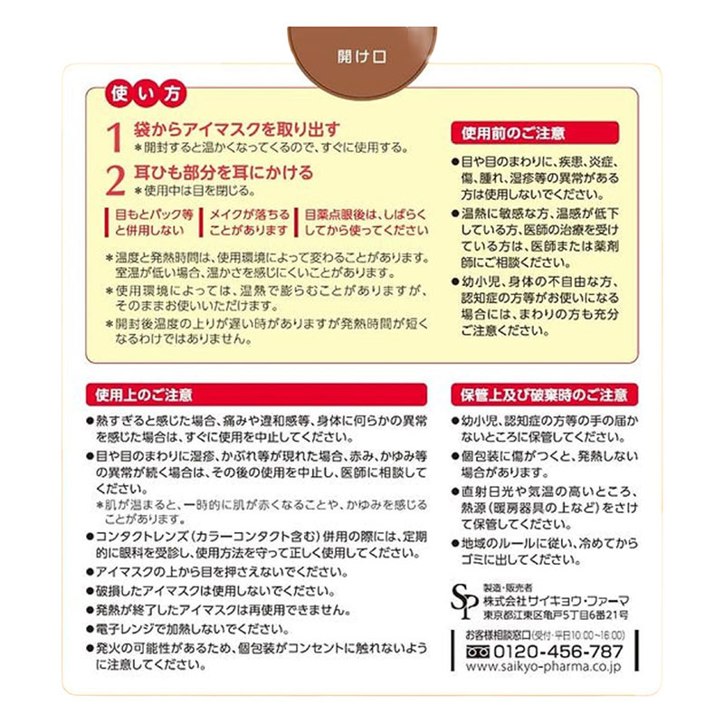 モアスリープ あったかアイマスク 16枚入