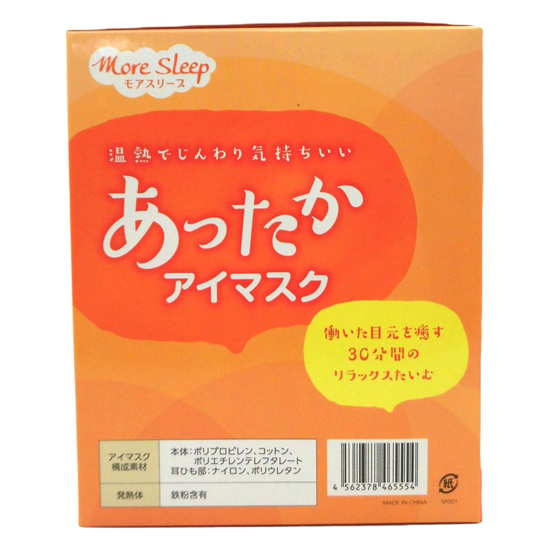 モアスリープ あったかアイマスク 16枚入