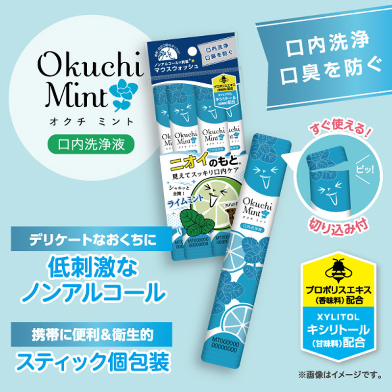 口臭ケア オクチミント 5本