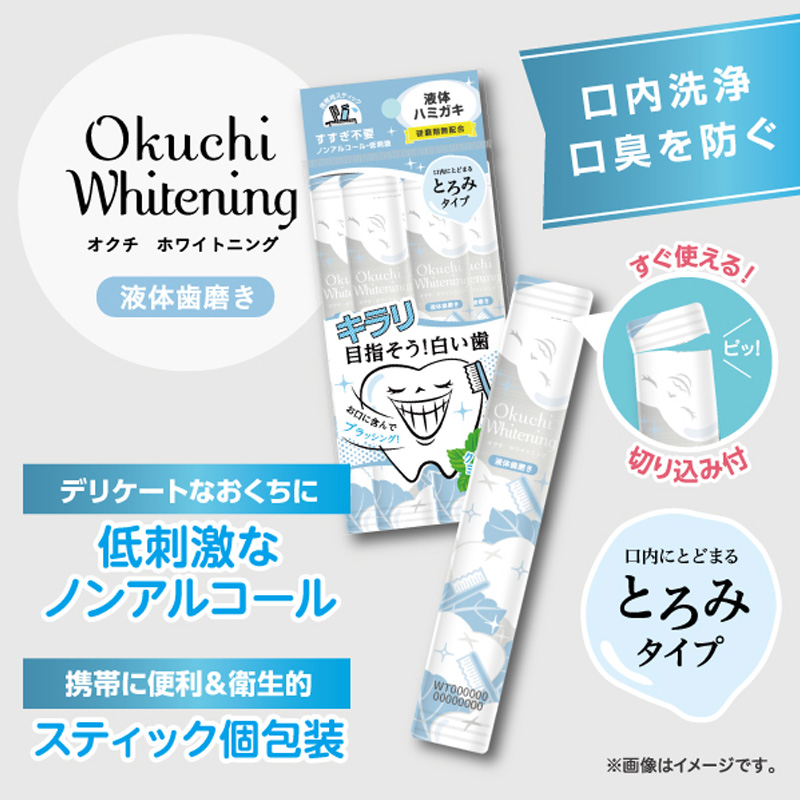 口臭ケア オクチホワイトニング 5本
