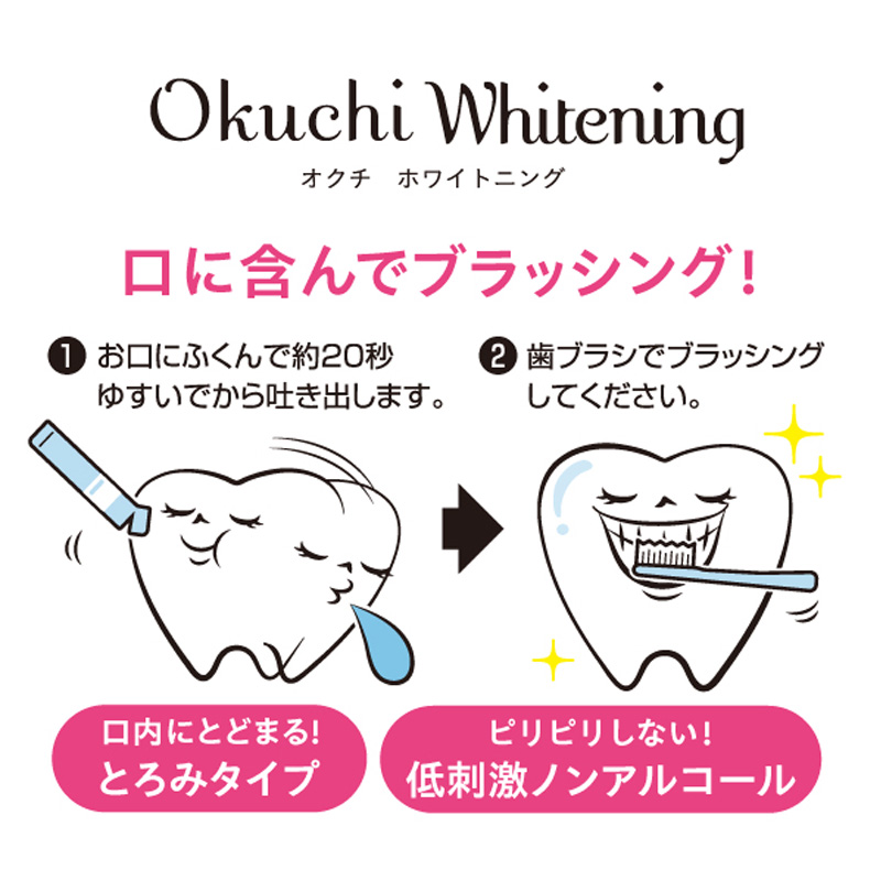 口臭ケア オクチホワイトニング 5本