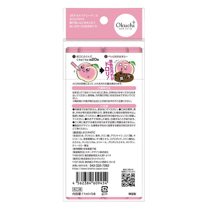 恋するオクチピーチ 5本入