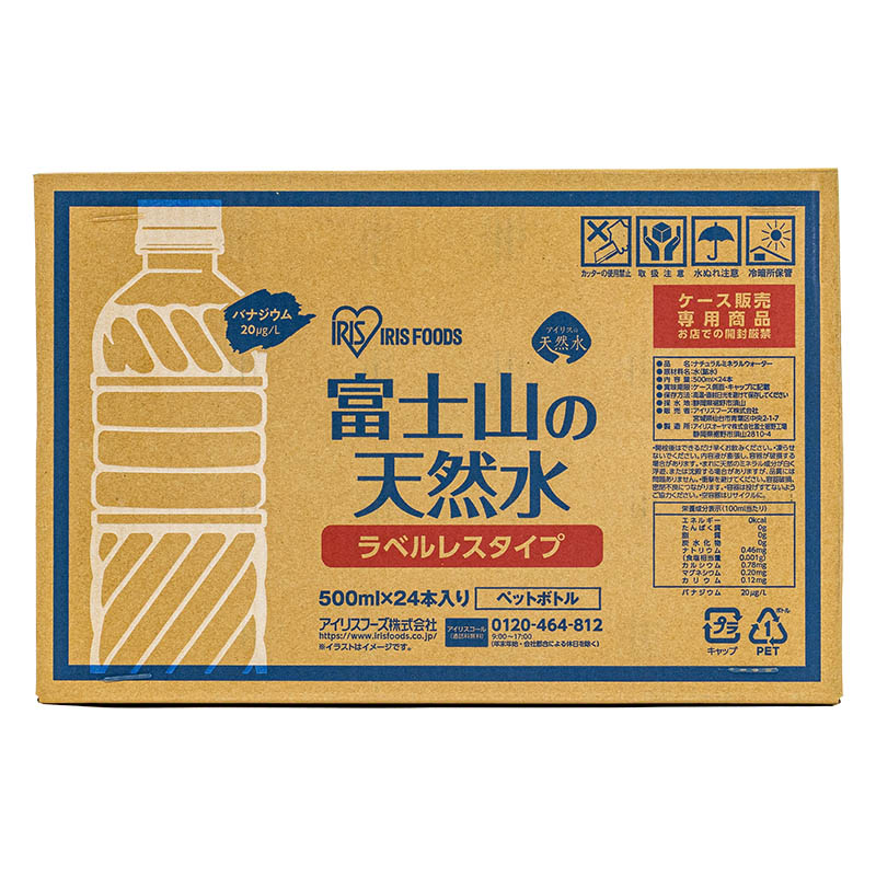ラベルレス 富士山の天然水  1箱(500ml×24本)