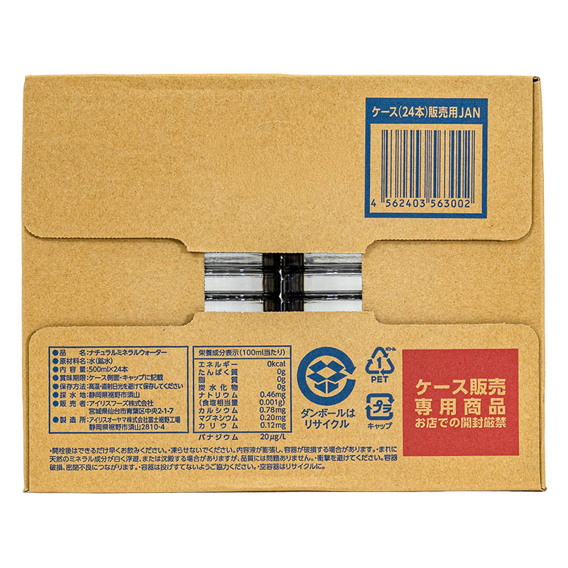ラベルレス 富士山の天然水  1箱(500ml×24本)