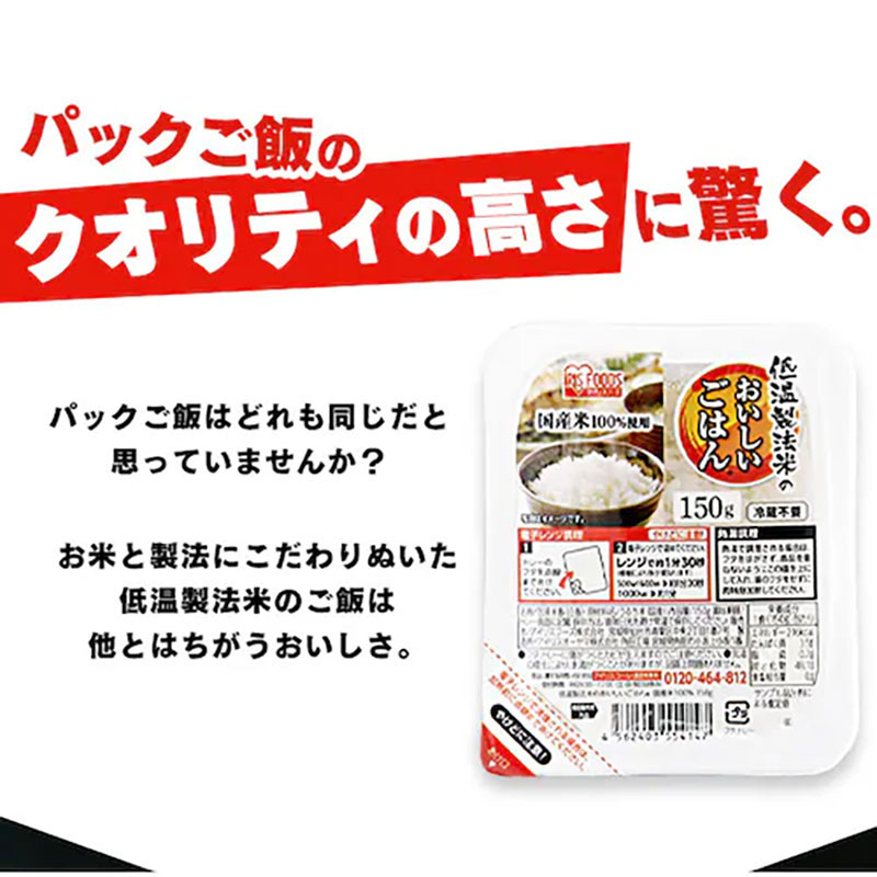 低温製法米のおいしいごはん 150g×8食