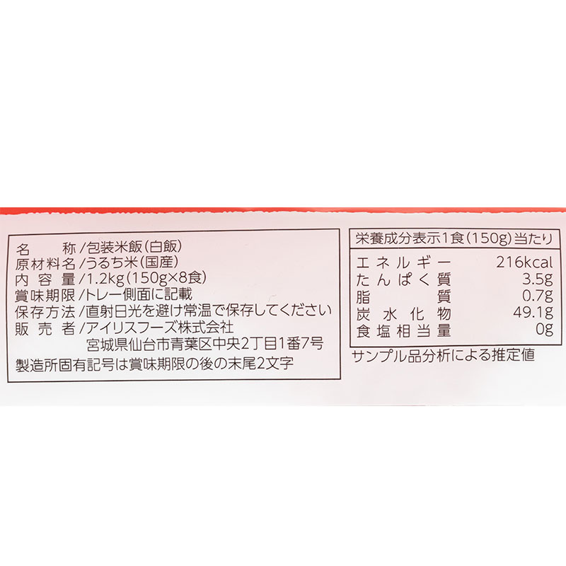 低温製法米のおいしいごはん 150g×8食