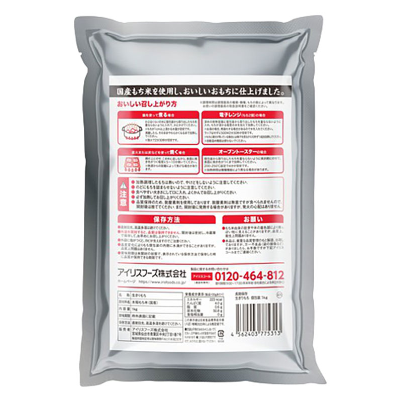 長期保存生きりもち 1kg 個包装