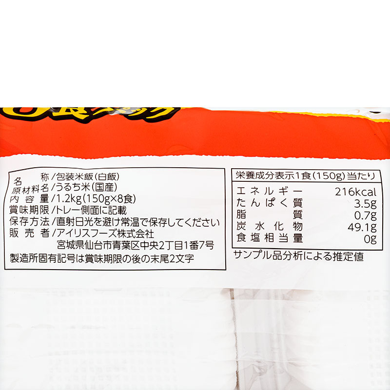 低温製法米のおいしいご飯 150g×8食パック